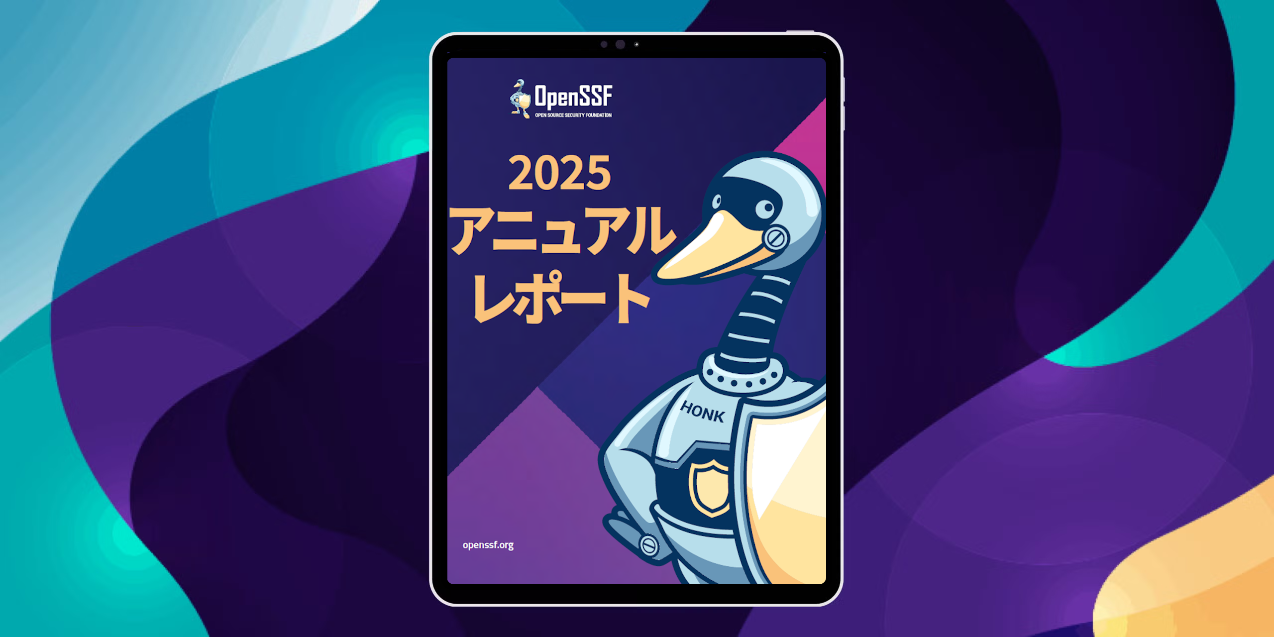OpenSSFアニュアルレポート日本語版を公開